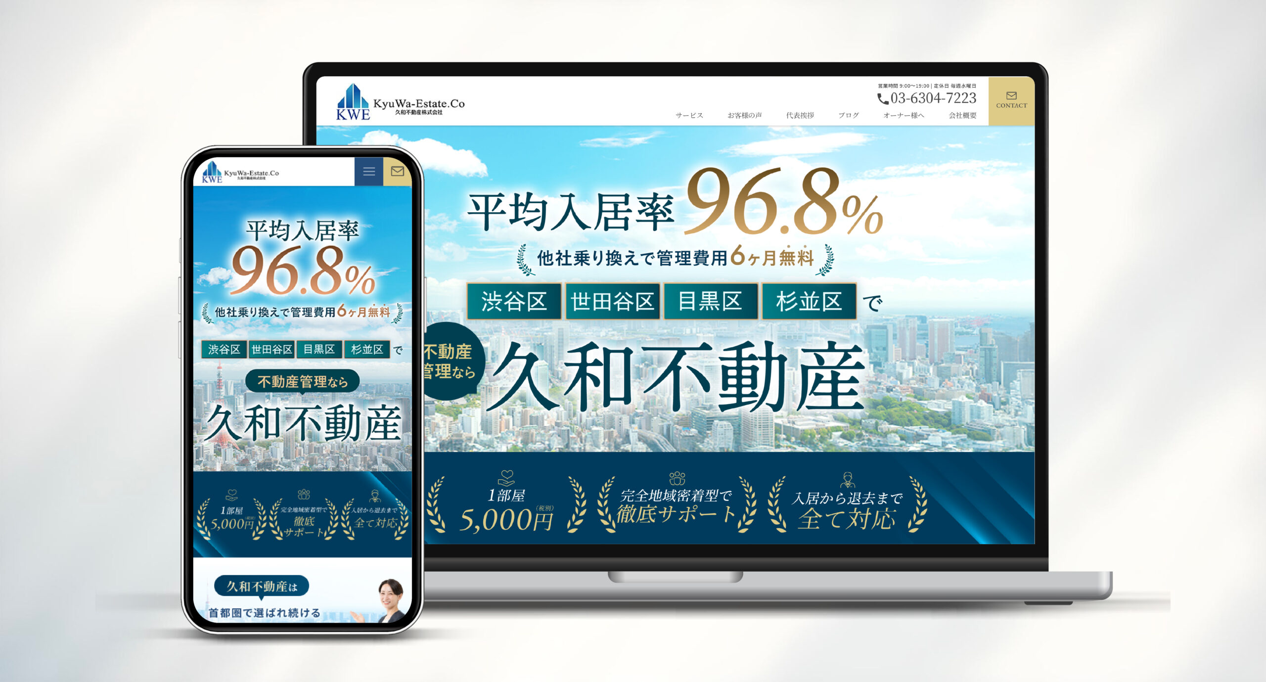 久和不動産様の制作実績