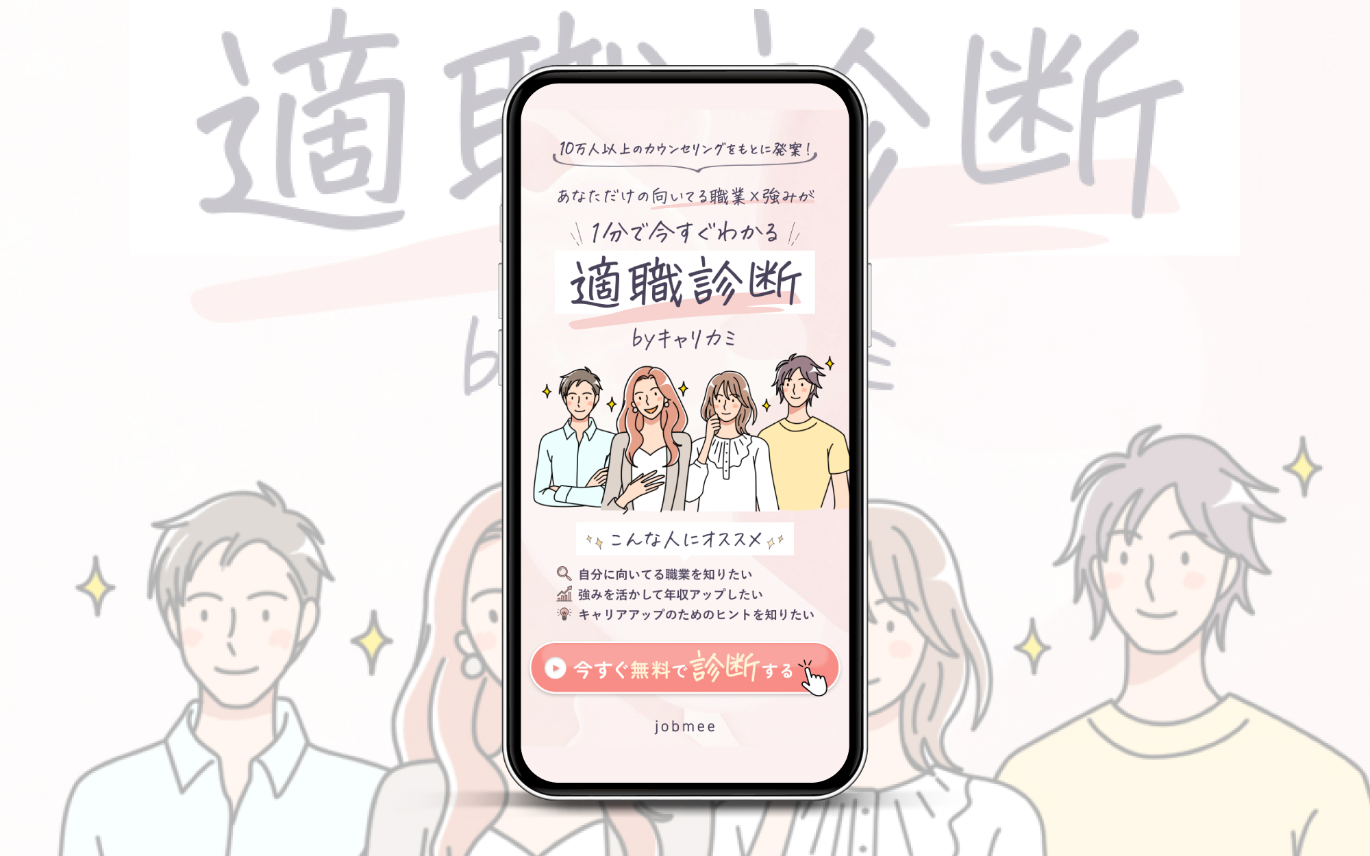 適職診断の制作実績