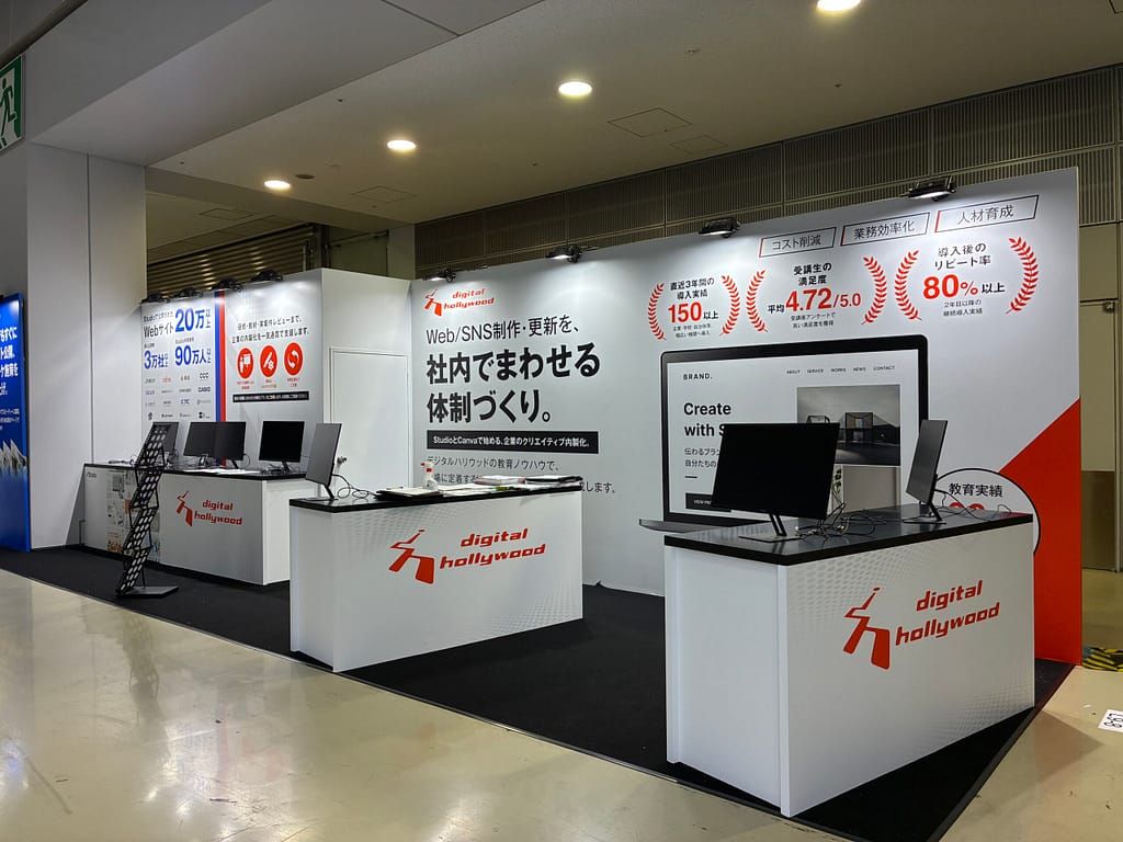 デジタルハリウッド様 展示ブースのデザイン 2