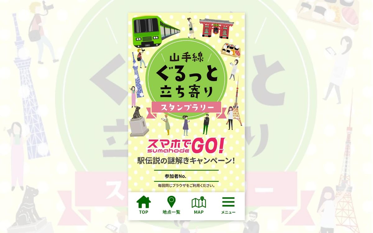 スタンプラリーアプリのデザイン