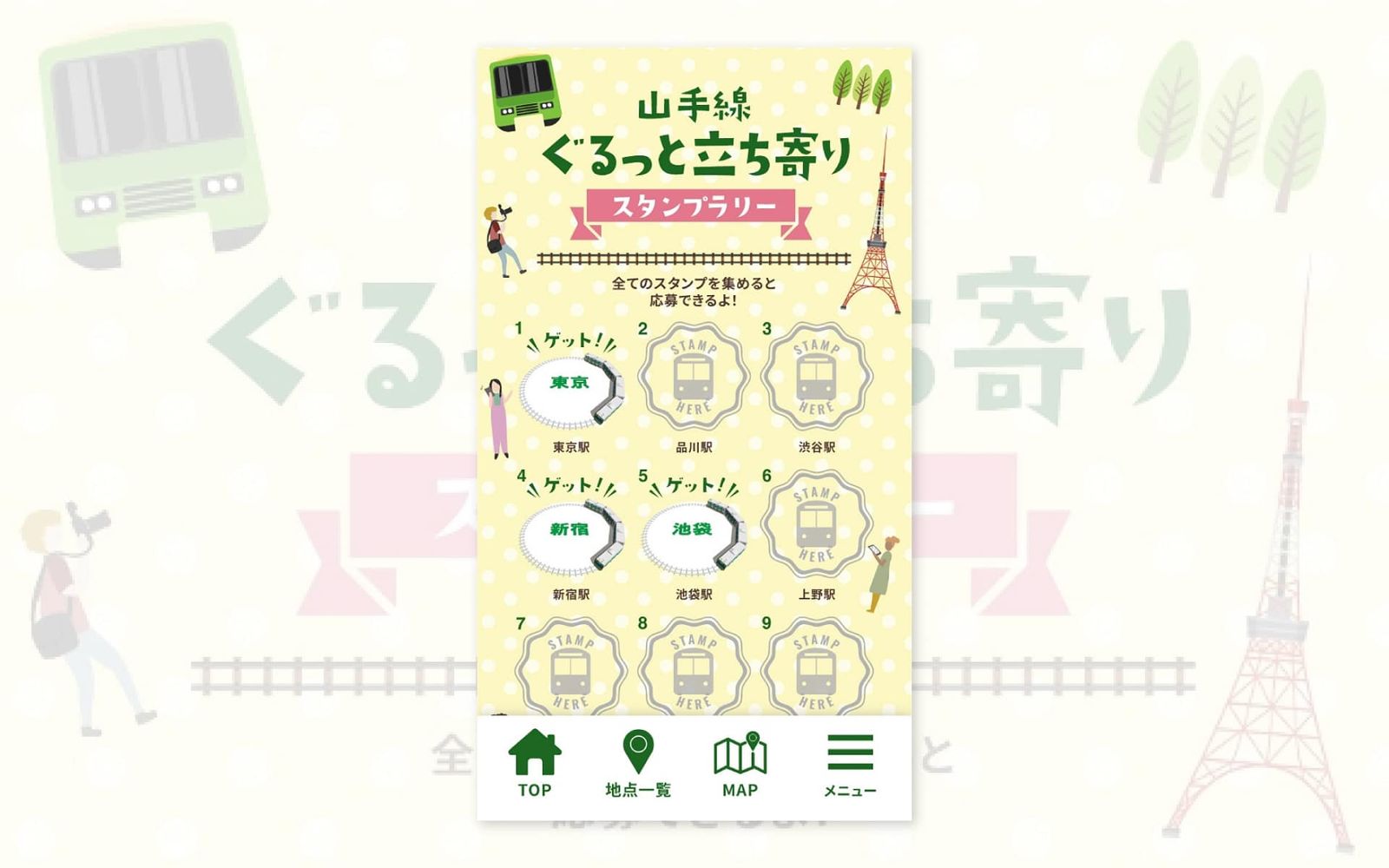 スタンプラリーアプリのデザイン 2