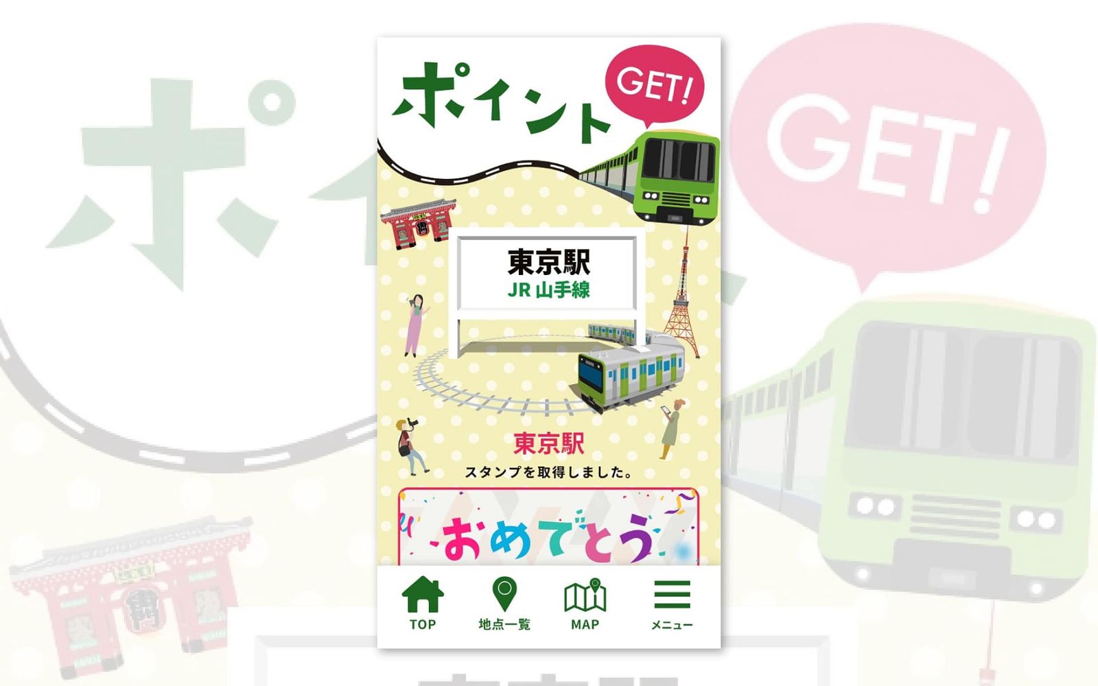 スタンプラリーアプリのデザイン 3