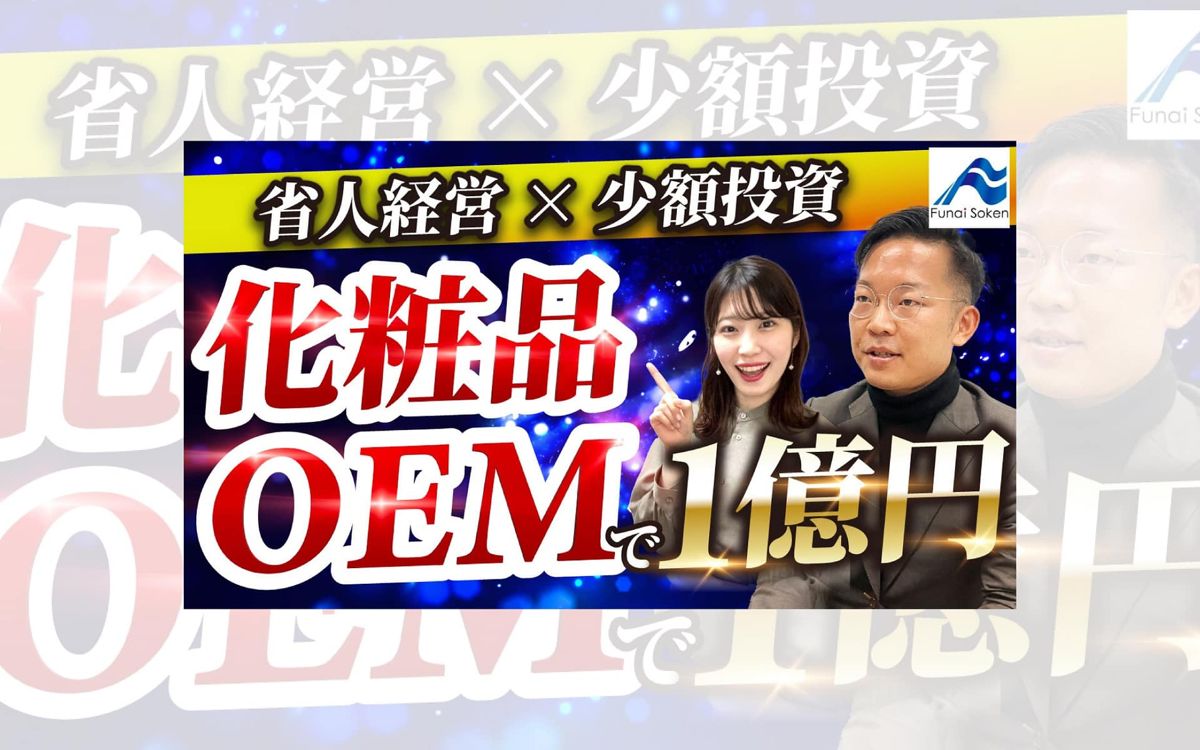 化粧品OEMの解説
