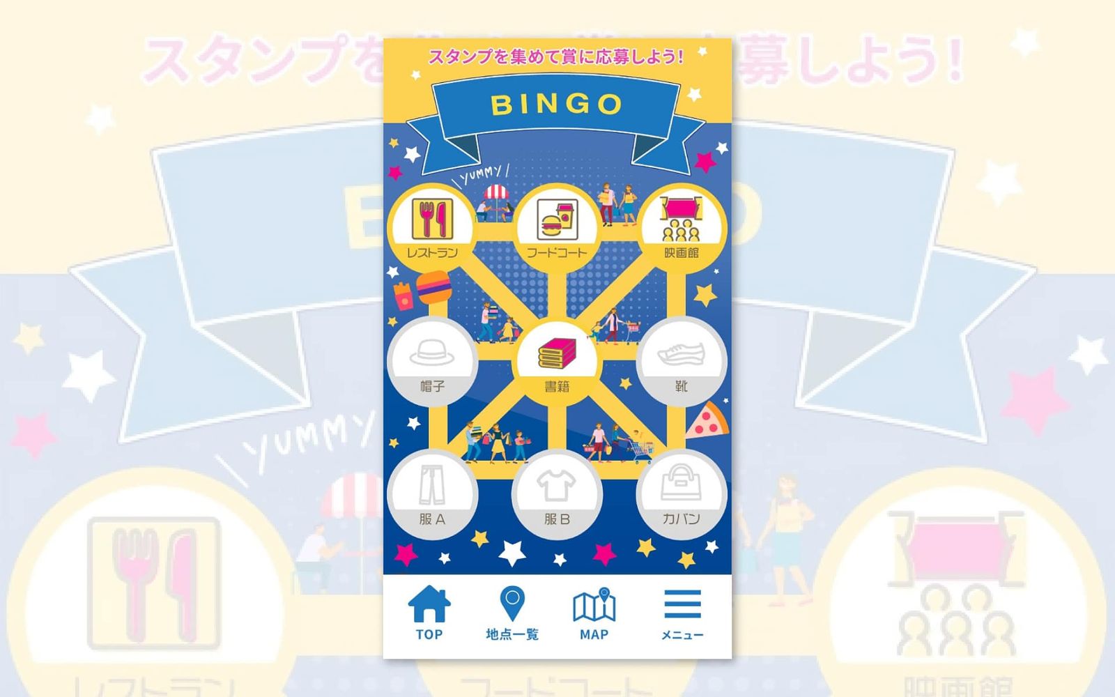 ビンゴラリーアプリのデザイン 2