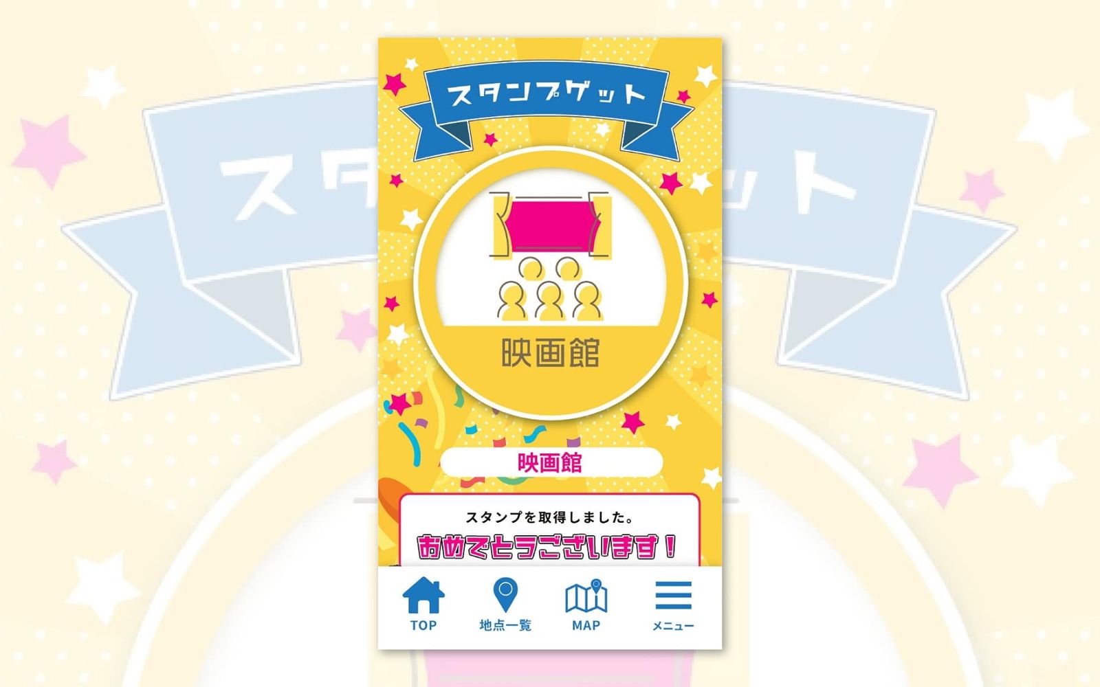 ビンゴラリーアプリのデザイン 3