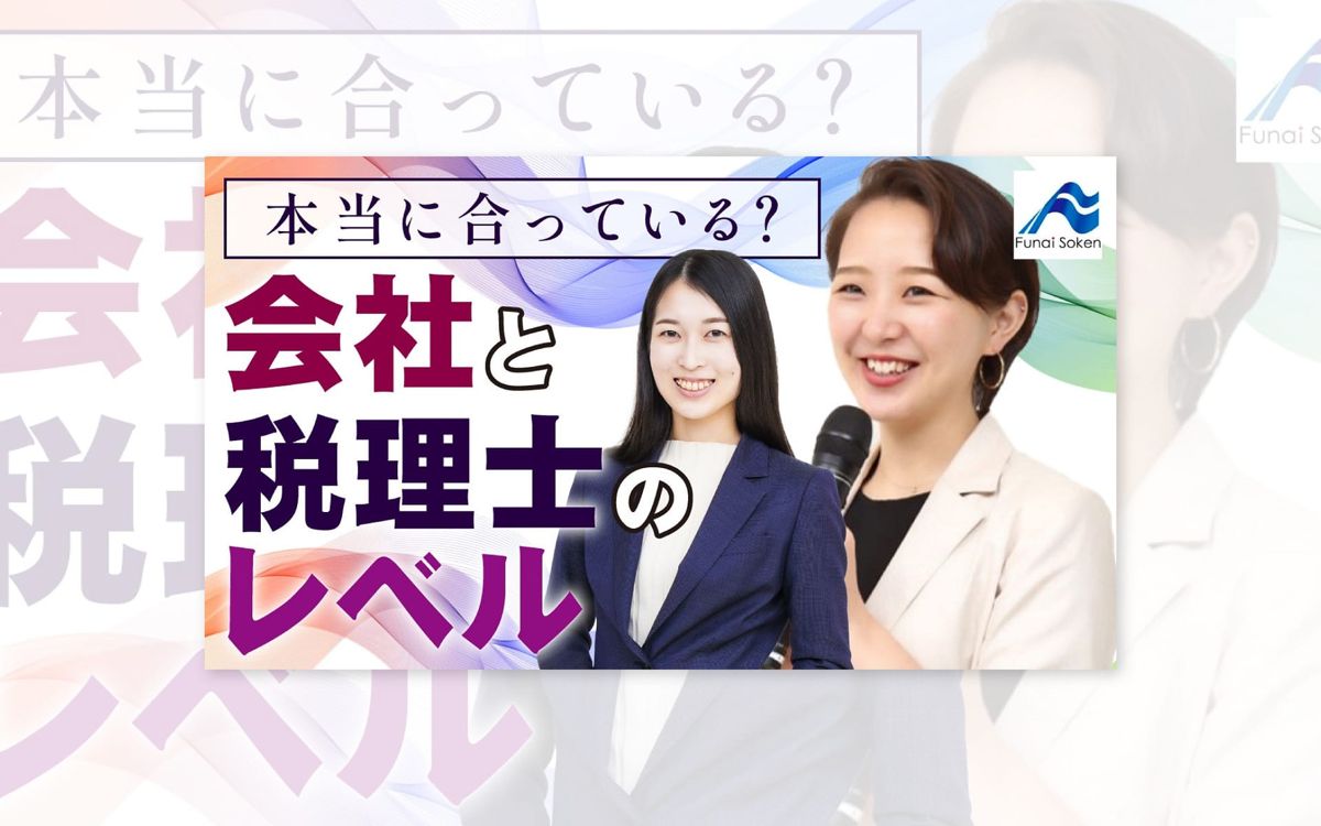 税理士の選び方