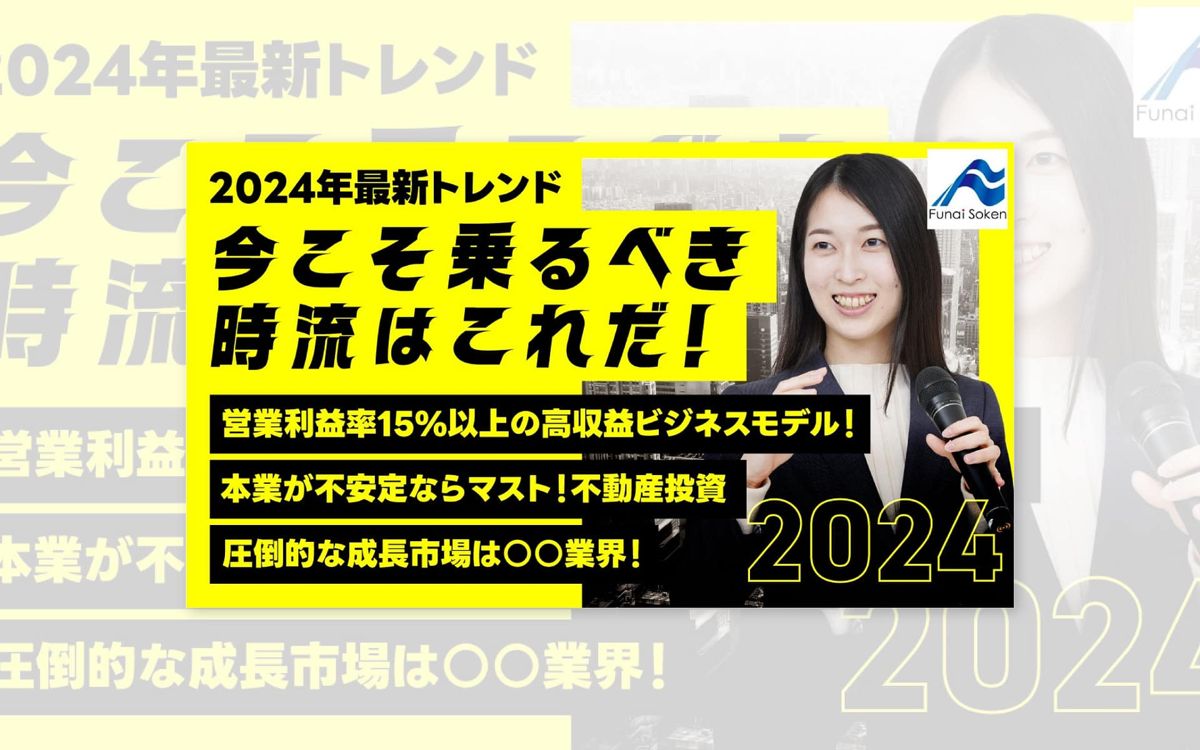 2024年の最新トレンド