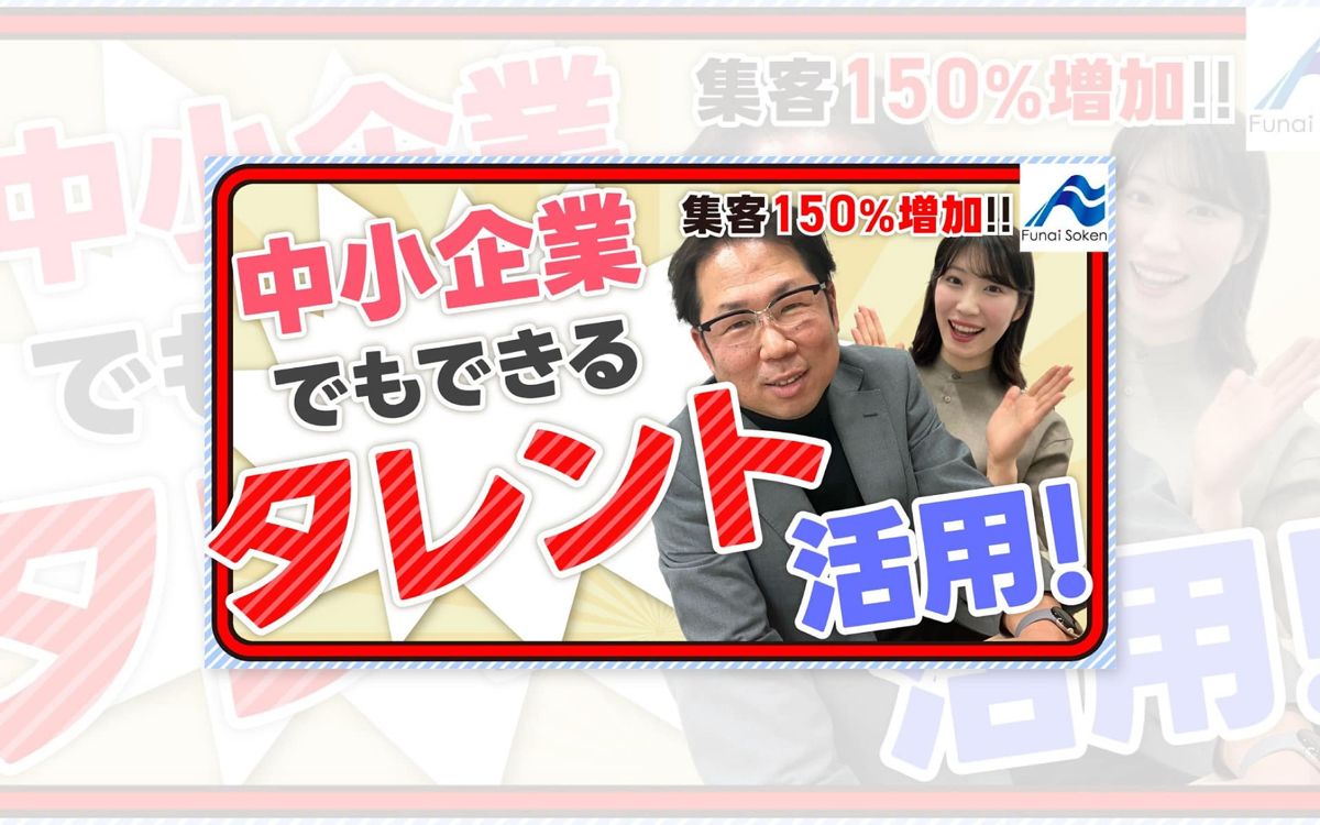タレント活用の解説