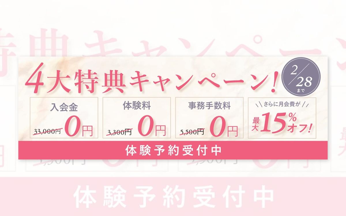 体験キャンペーンのバナー