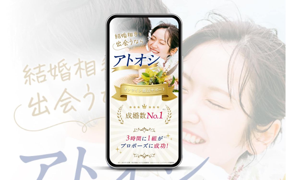 婚活サービスのLP