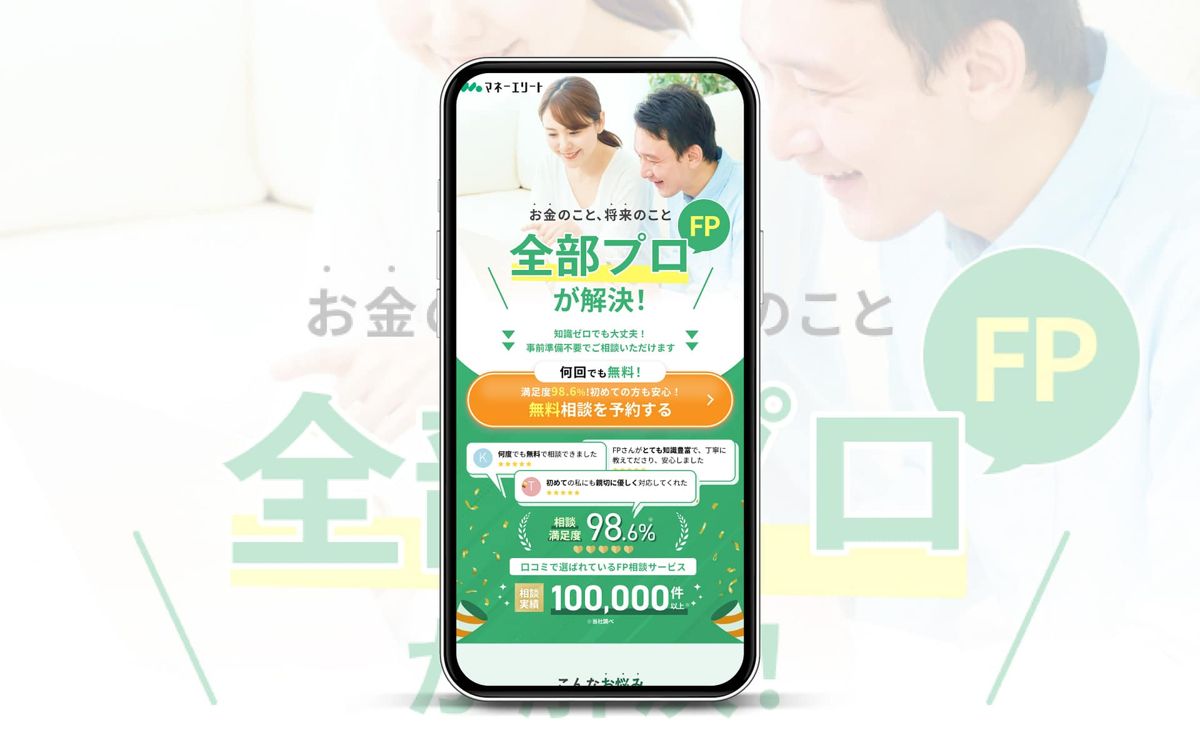 保険相談のLP