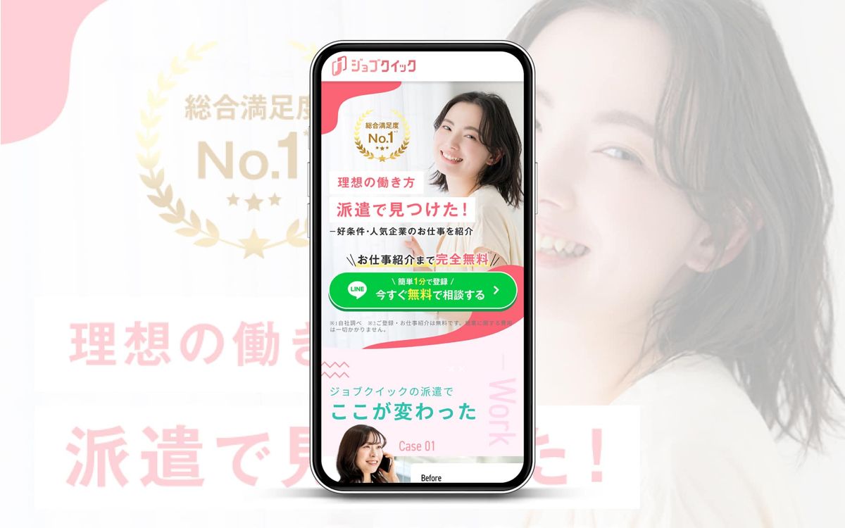 人材派遣のLP