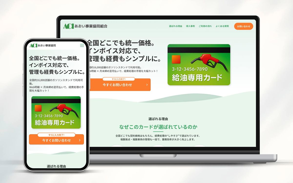 法人カードのLP