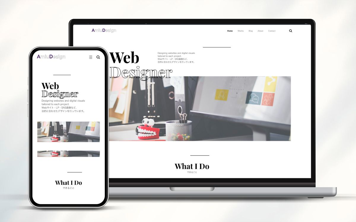 Webデザイナーのポートフォリオサイト