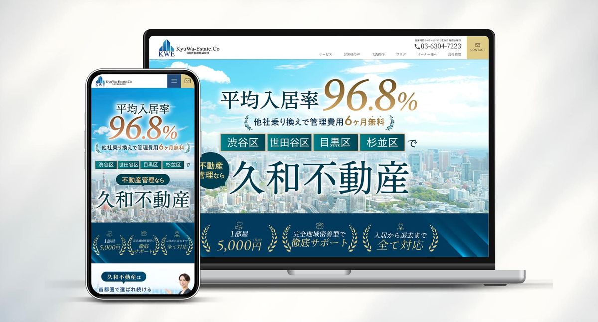 久和不動産様のホームページ