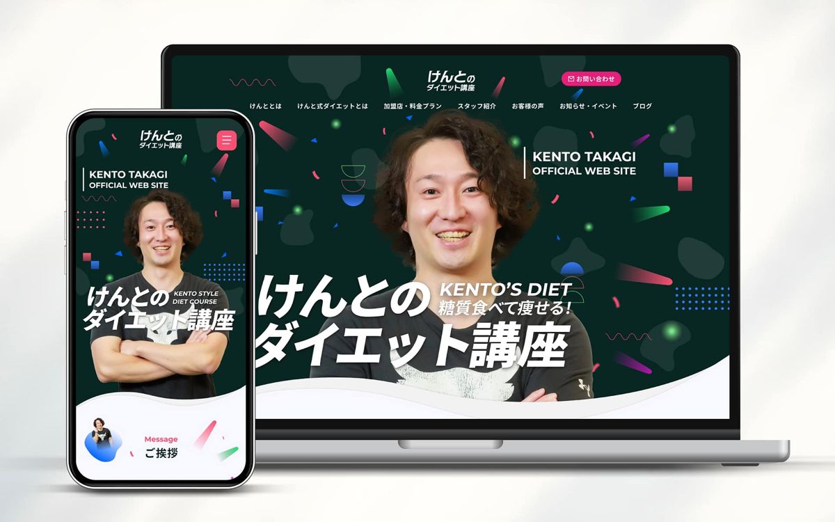 ダイエット講座のホームページ