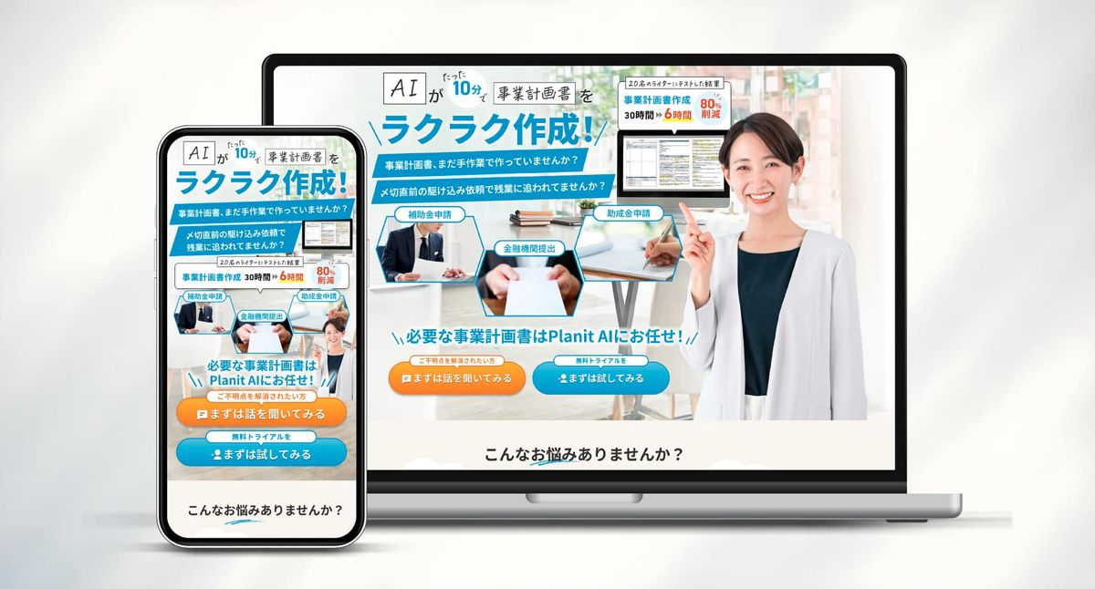 SaaSサービスのLP
