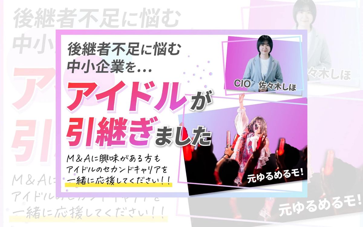 事業承継サービスのバナー